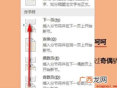 如何单独设置一页的页眉