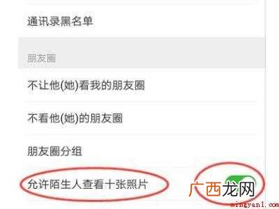 演示机型:Iphone 12 怎么设置不让陌生人看我的朋友圈