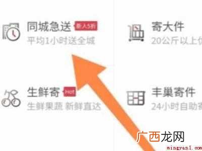 怎么叫同城快递