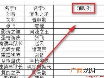 excel两列找重复名字