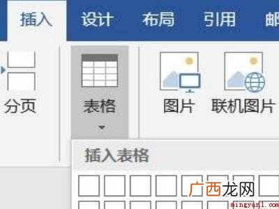 怎样在word文档里添加表格