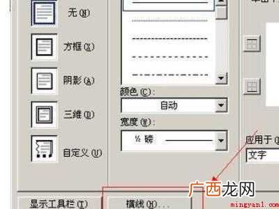 word页眉如何添加横线