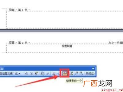 怎么删除指定页的页眉
