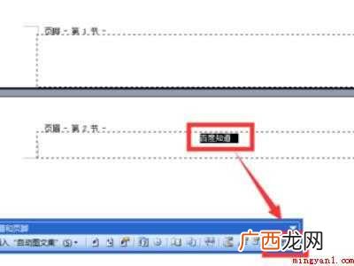 怎么删除指定页的页眉