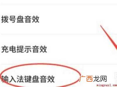 打字键盘有声音怎么关