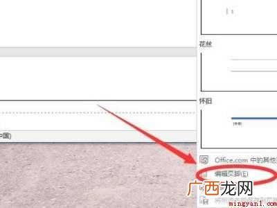 word页脚如何设置每页不同