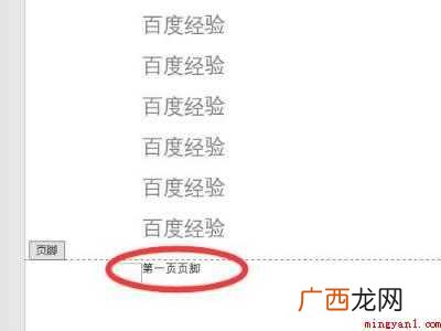 word页脚如何设置每页不同