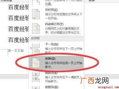 word页脚如何设置每页不同