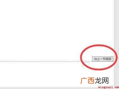word页脚如何设置每页不同