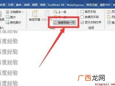 word页脚如何设置每页不同