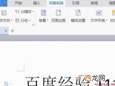 wps文字背景颜色怎么去掉