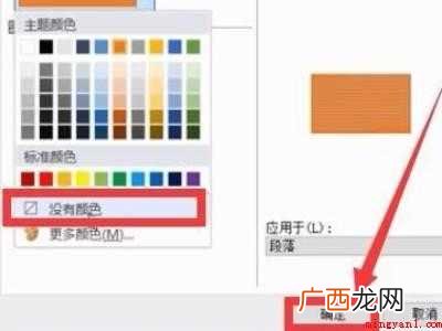 wps文字背景颜色怎么去掉