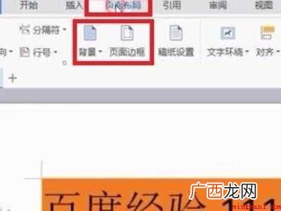 wps文字背景颜色怎么去掉