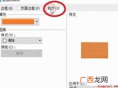 wps文字背景颜色怎么去掉