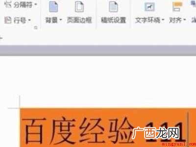 wps文字背景颜色怎么去掉