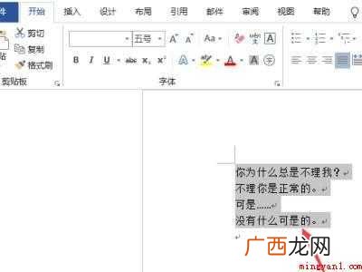 Word怎么调上下行距