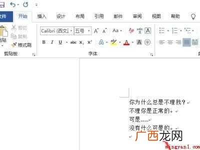 Word怎么调上下行距