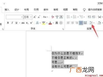 Word怎么调上下行距