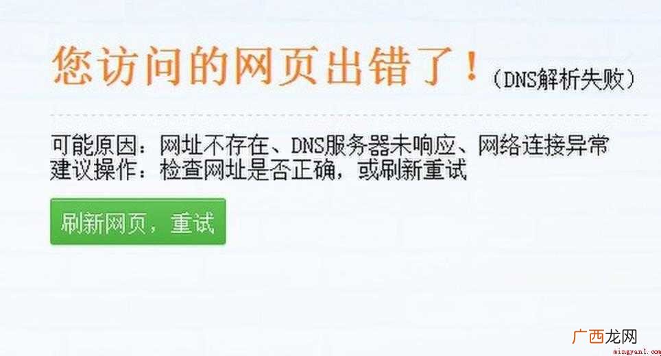 DNS错误怎么修复