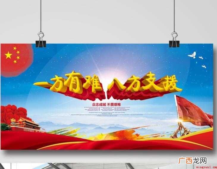 一方有难八方支援的句子有哪些