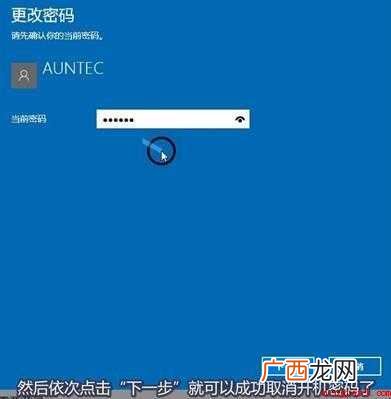 怎么取消电脑开机密码