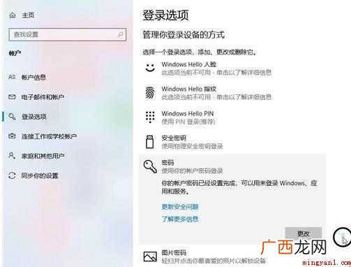 怎么取消电脑开机密码