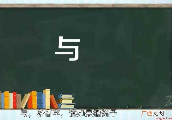 与字组词有哪些相关内容 与字组词有哪些