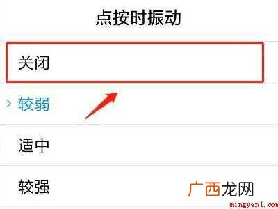 小米10按键音怎么关