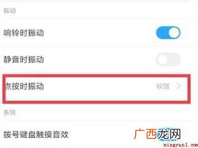 小米11打字震动怎么关