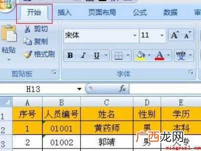 excel怎么设置筛选下拉菜单