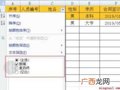 excel怎么设置筛选下拉菜单