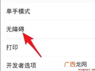 vivo无障碍怎么关闭