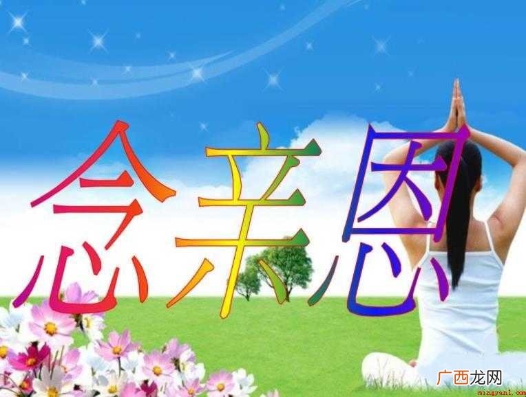 《念亲恩》歌词是什么