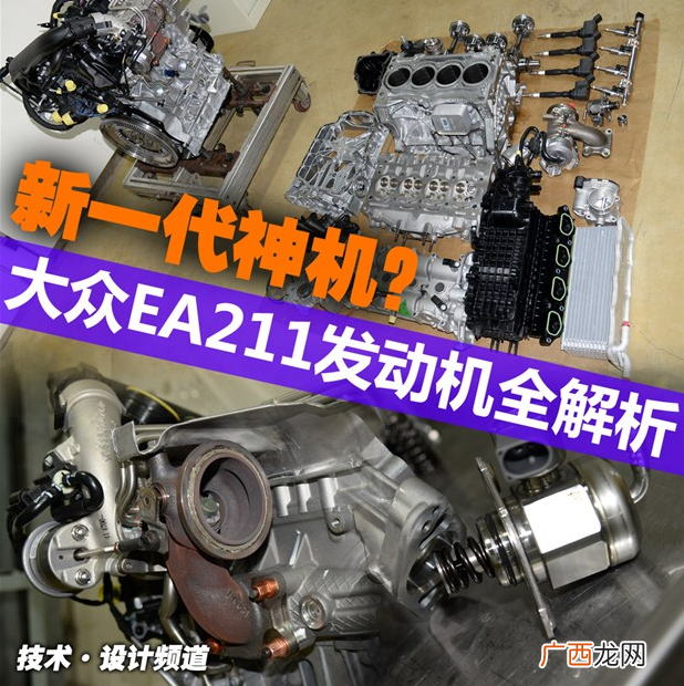 大众EA211发动机全解析 ea211发动机怎么样
