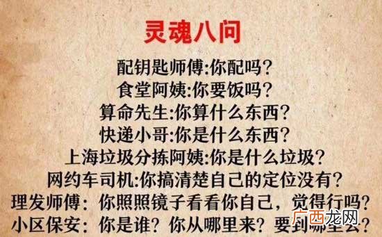灵魂拷问