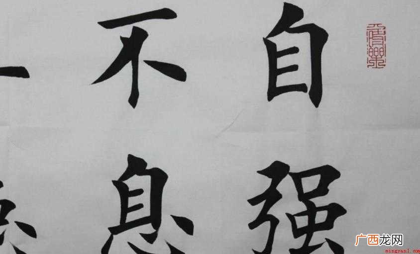田英章书法作品有什么特点 田英章书法作品有什么