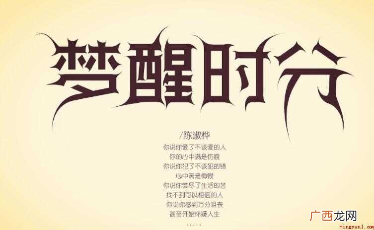 《梦醒时分》的歌词是什么