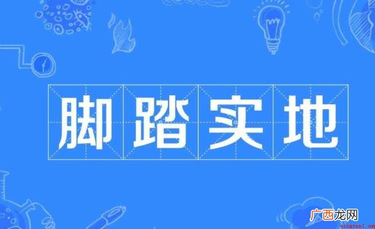 一切从实际出发的成语有哪些