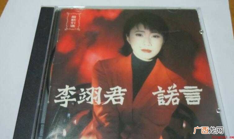 《诺言》的歌词是什么