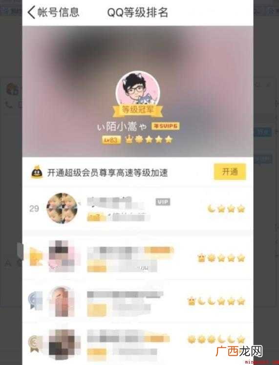 qq等级排行榜在哪看