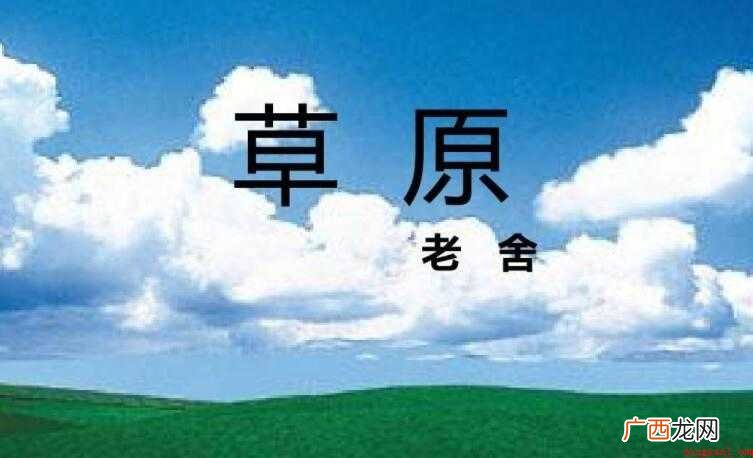 散文《草原》的原文是什么