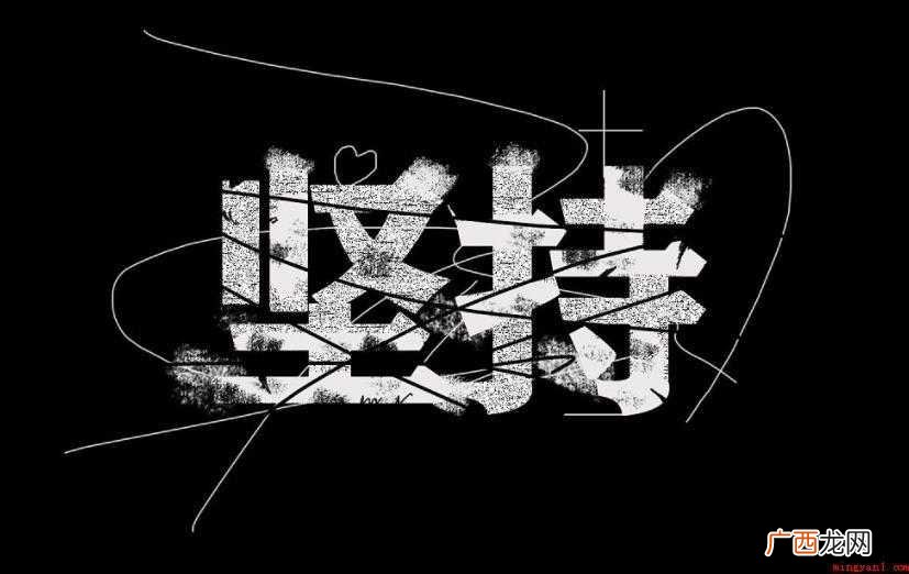 艺术字设计的设计原则是什么