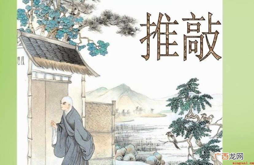 网友们知道推敲的意思是什么 推敲的意思是什么