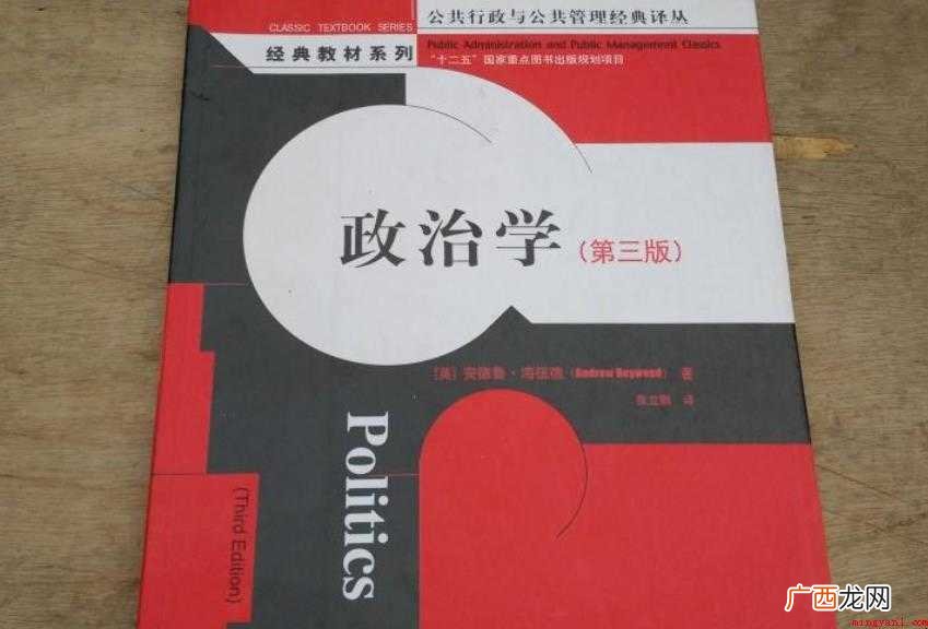 政治学有什么社会地位