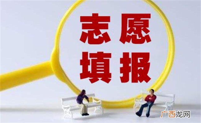 高考志愿填报 哪些热点问题需要关注