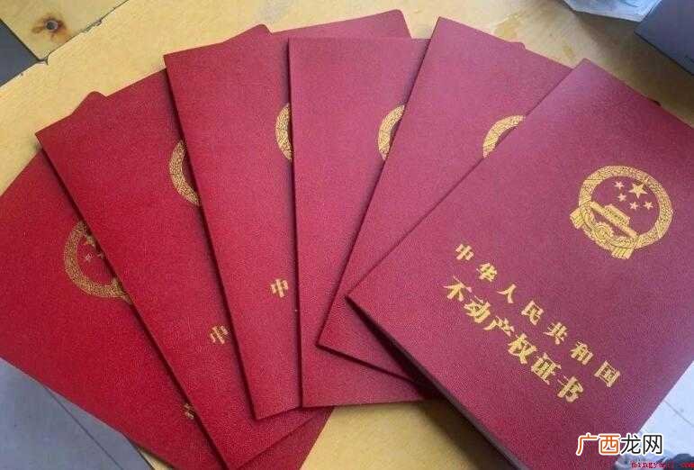 中国不动产权证书有几本 不动产权证书有几本