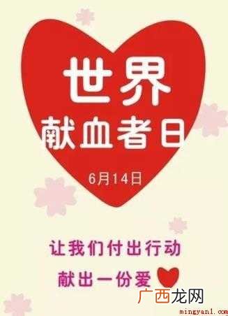 世界献血者日的由来是什么