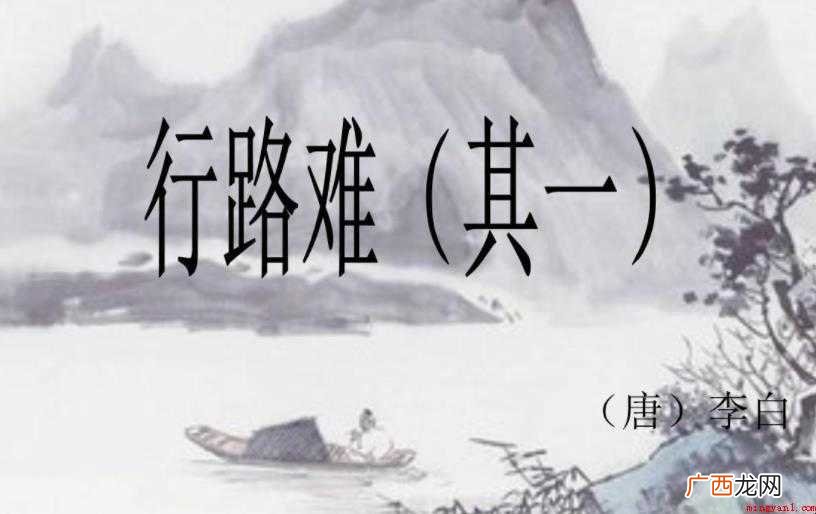 《行路难三首》表达了什么情感