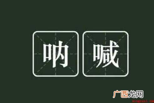 呐喊是什么意思
