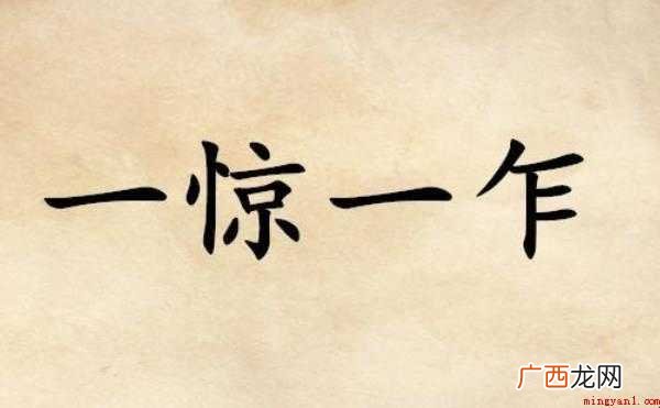 大惊小怪是什么意思